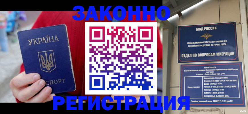 прописка регистрация в Горняке
